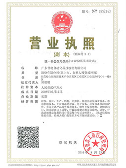 PDKJ Business License(Pudian China)