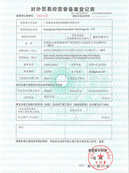 PDKJ Foreign trade certificate (Pudian China)